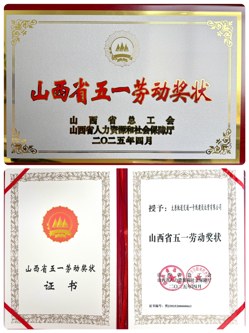 省级五一奖状.jpg